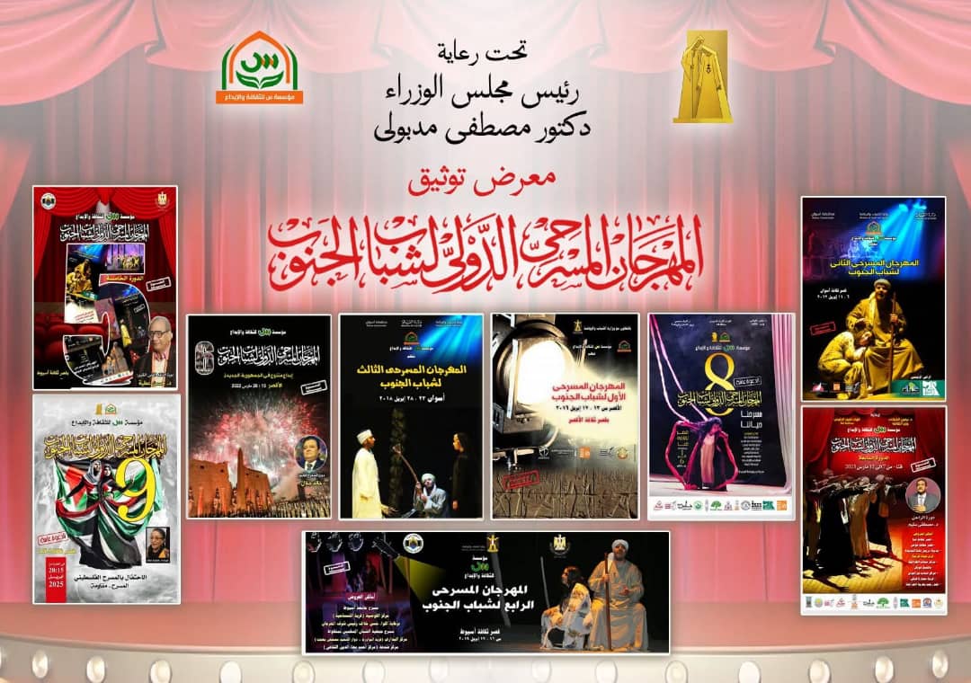 مسرحية “12 فبراير” على موعد مع تمثيل الجزائر في المهرجان المسرحي الدولي لشباب الجنوب بقنا المصرية