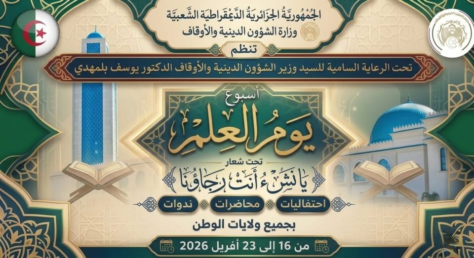 وزارة الشؤون الدينية تطلق برنامجاً وطنياً لإحياء يوم العلم