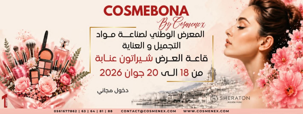 عنابة: مشاركة أكثر من 60 علامة جزائرية في معرض التجميل والعناية