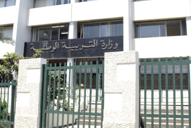 وزارة التربية : بلاغ هام للناجحين في مسابقات التوظيف