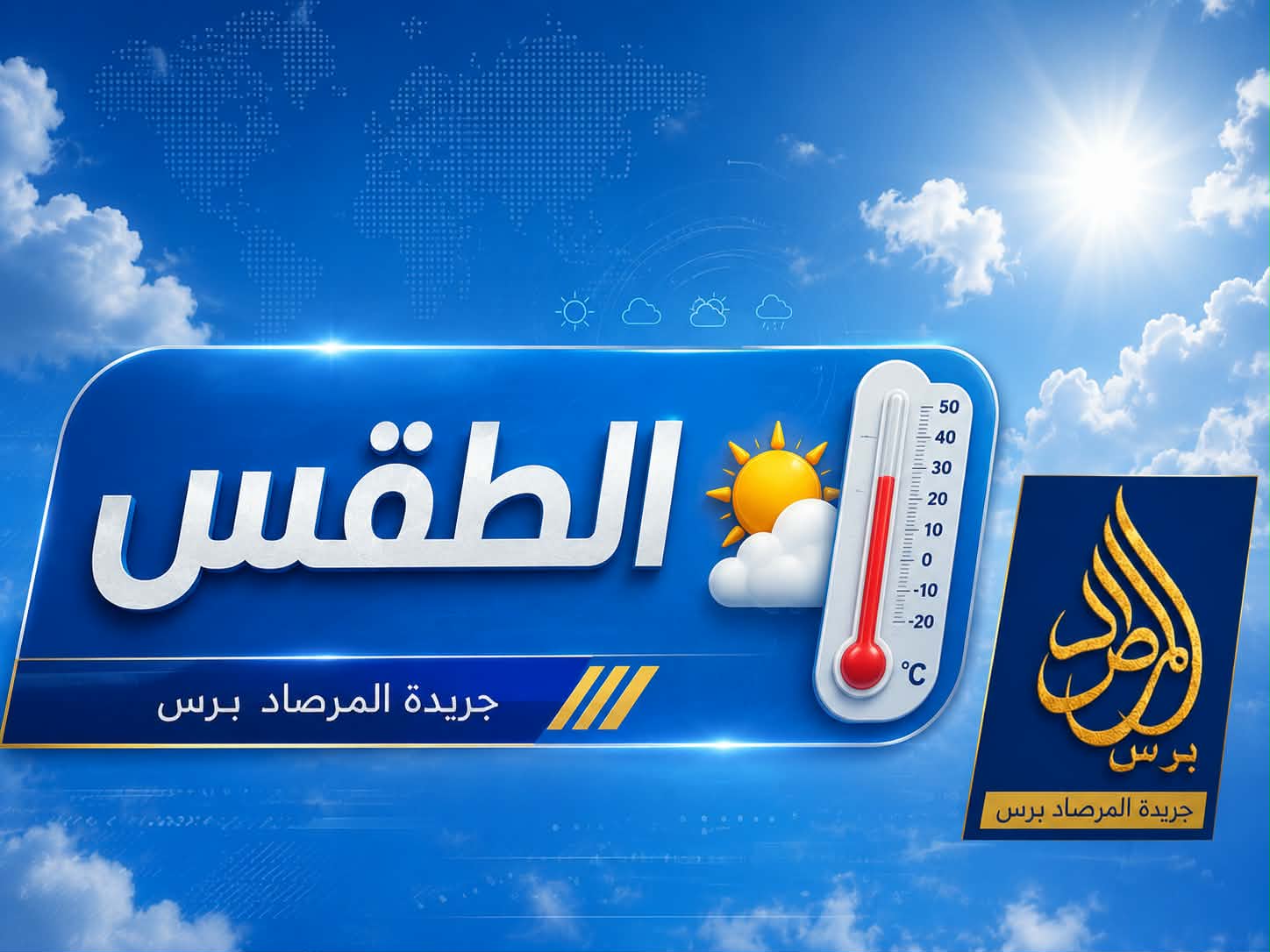 أمطار رعدية وزوابع رملية بعدة مناطق