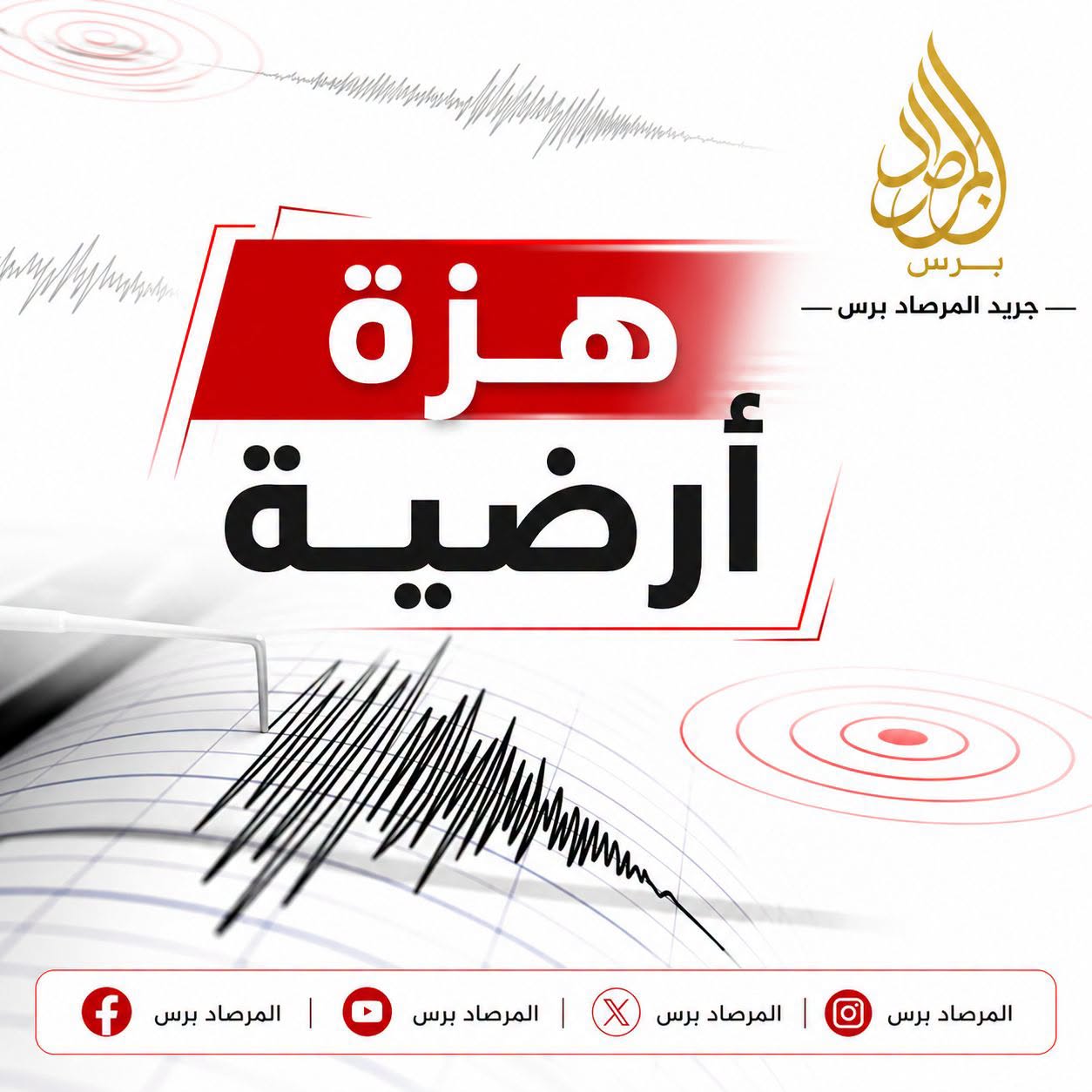 هزة أرضية بالبويرة